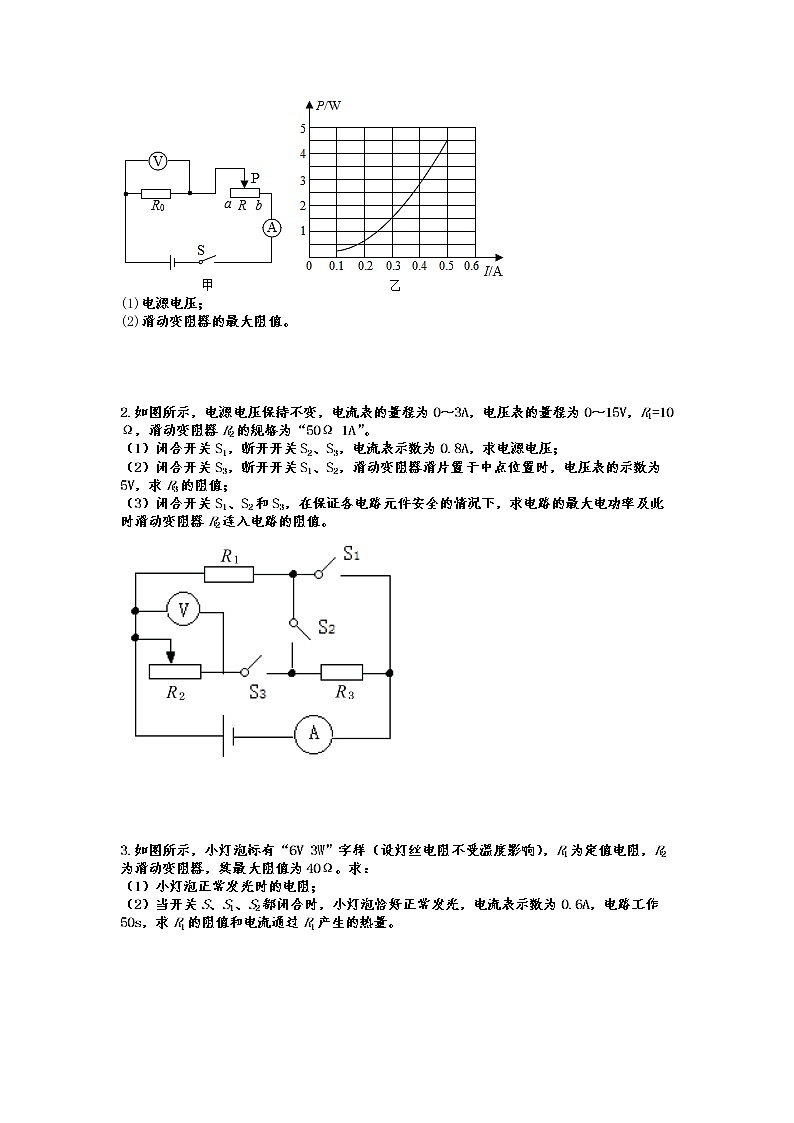 2022年中考物理二轮专题复习——电功率综合计算03