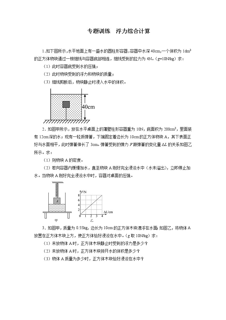2022年中考物理二轮复习重点专题训练浮力综合计算第1页