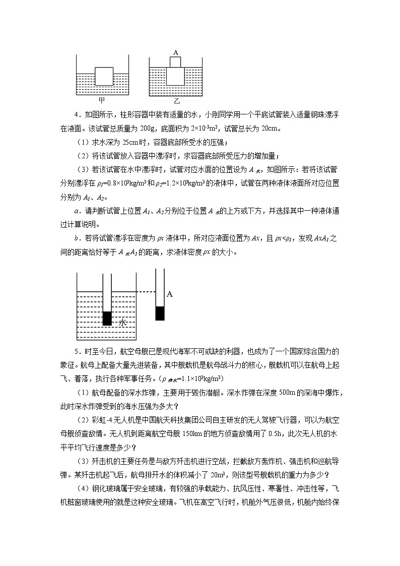 2022年中考物理二轮复习重点专题训练浮力综合计算第2页