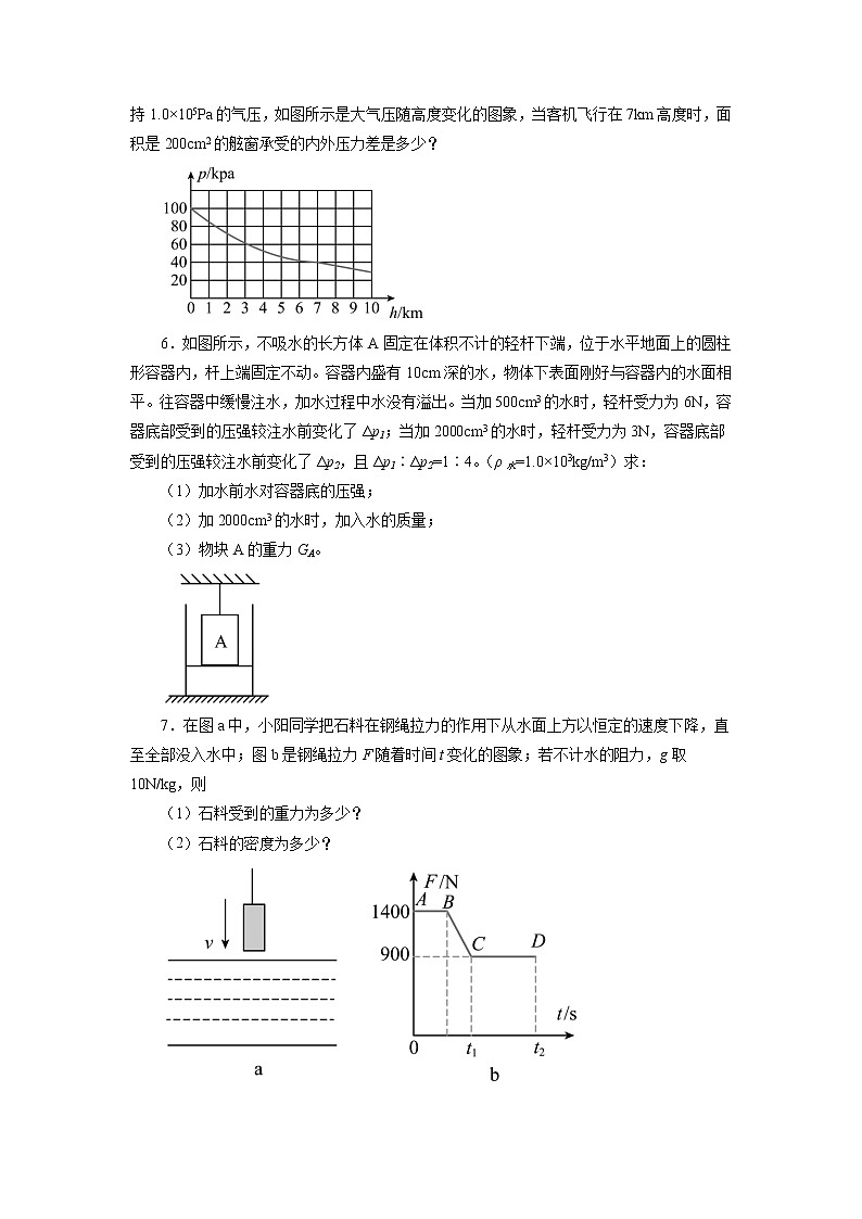 2022年中考物理二轮复习重点专题训练浮力综合计算第3页
