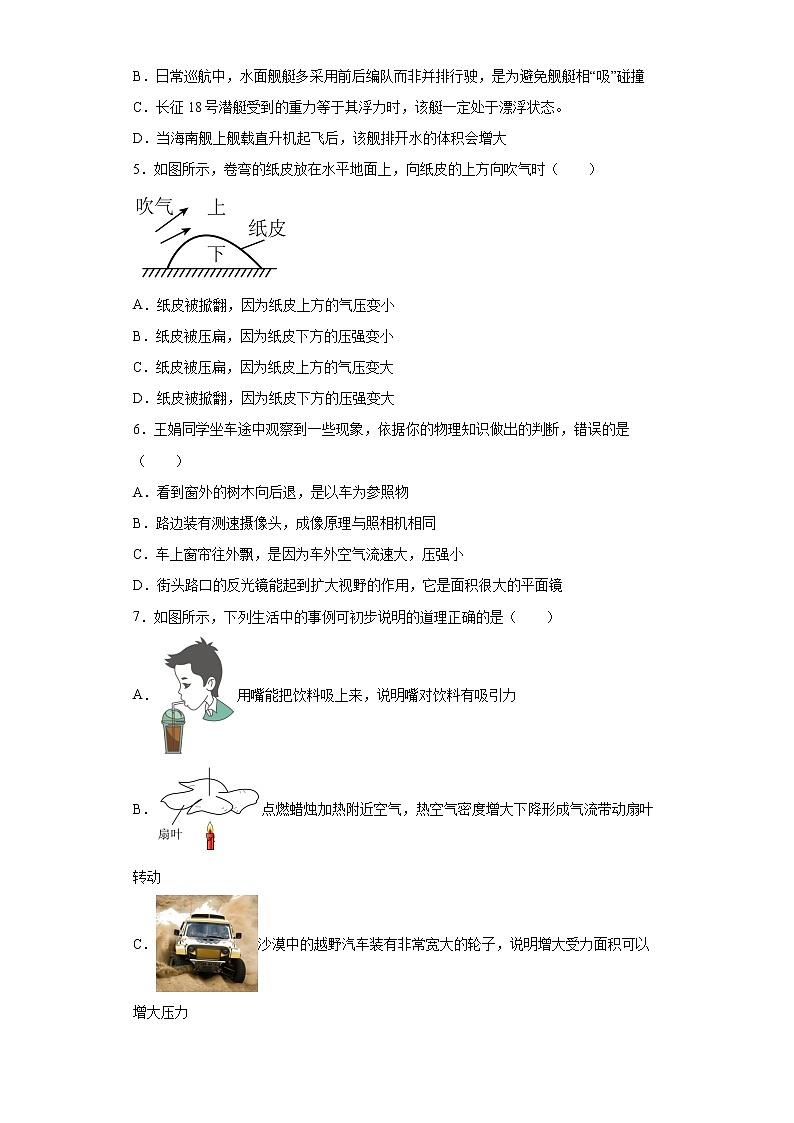 2022年中考物理二轮专题复习：有关流体压强的应用问题第2页