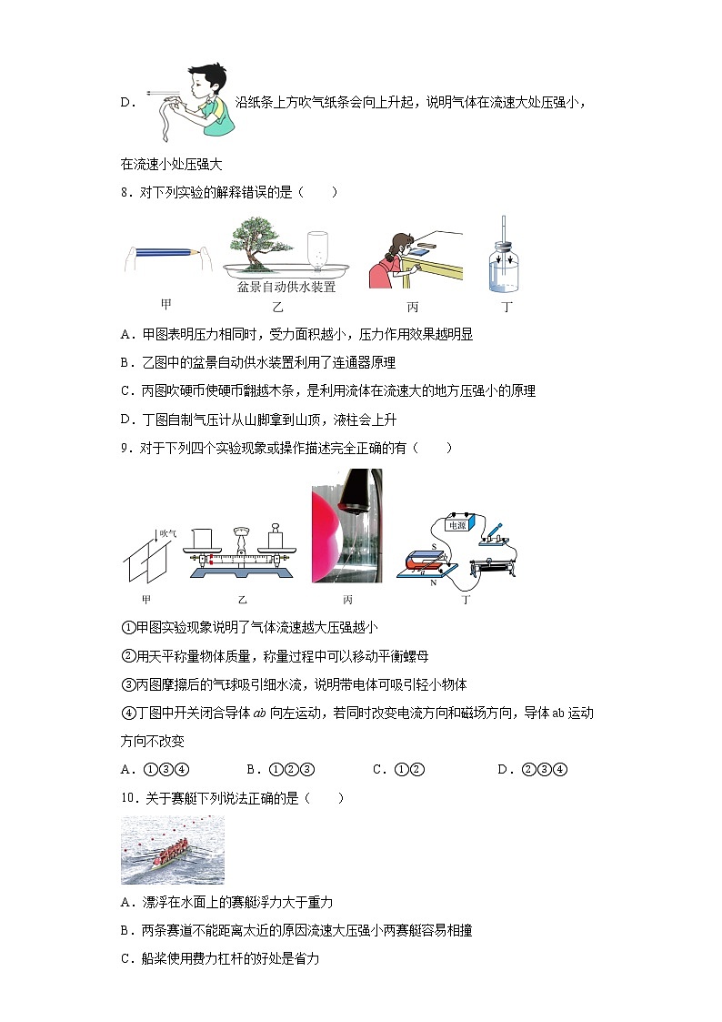 2022年中考物理二轮专题复习：有关流体压强的应用问题第3页