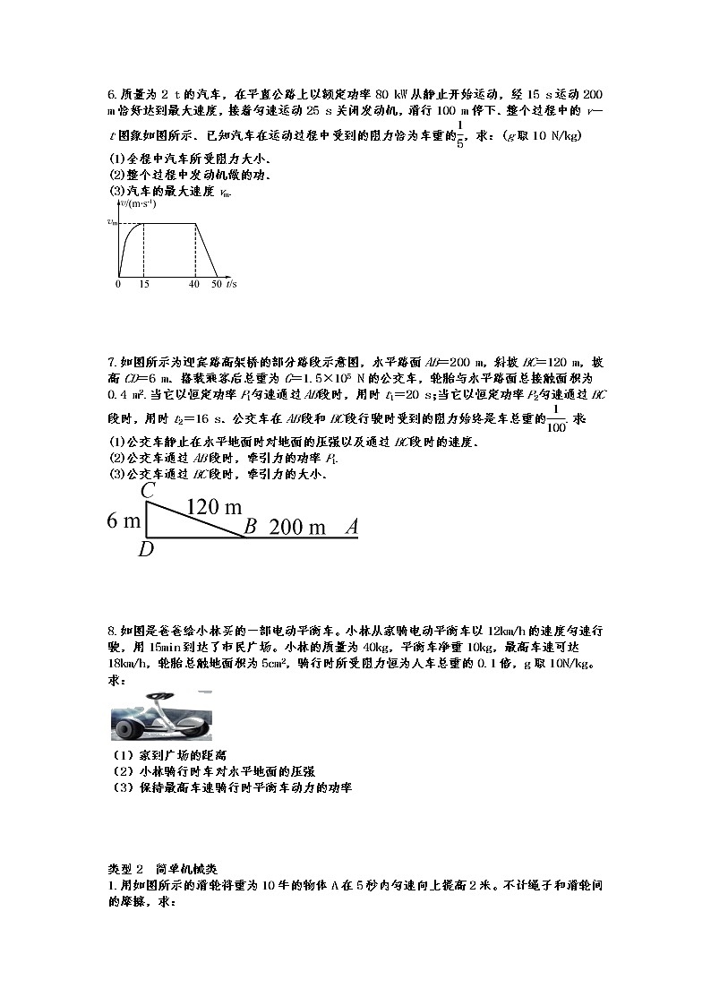 2022年中考物理二轮专题复习——功、功率以及机械效率综合计算02