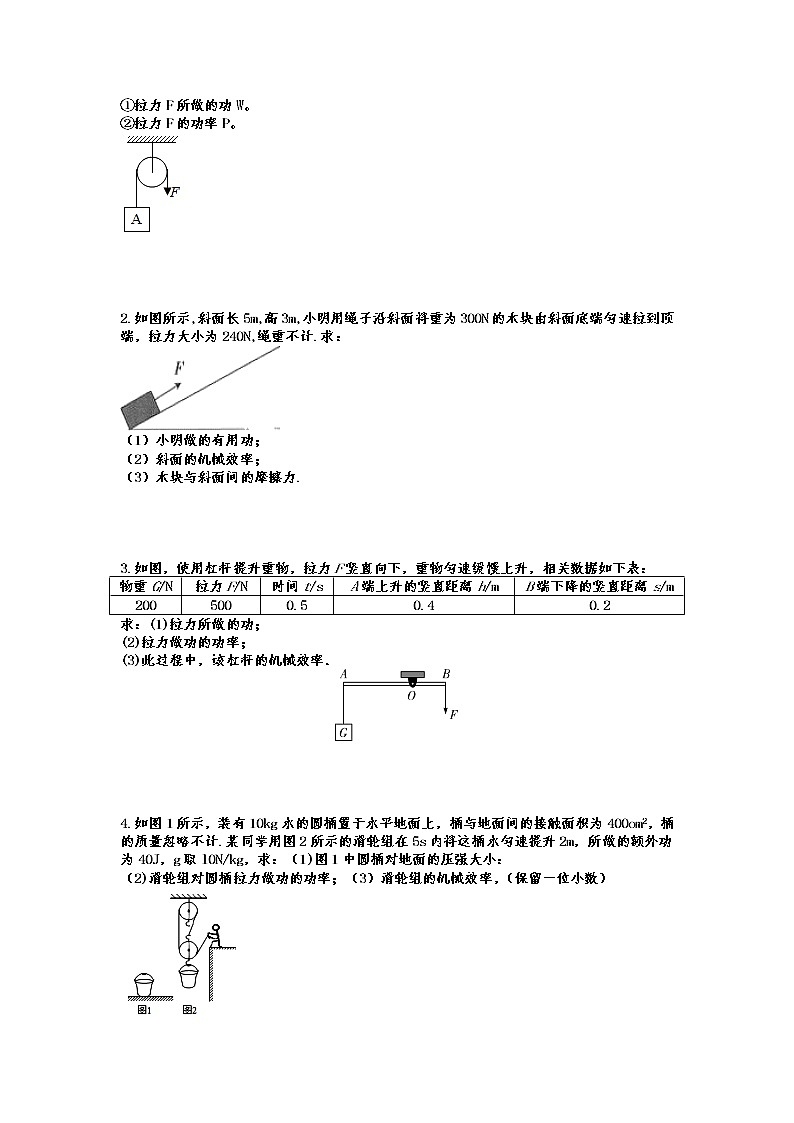 2022年中考物理二轮专题复习——功、功率以及机械效率综合计算03