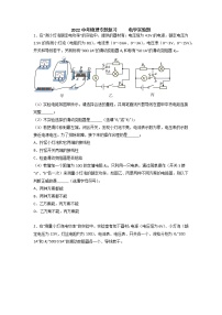 2022年中考物理二轮专题复习+++++电学实验题