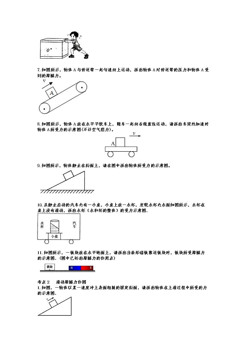 2022年中考物理二轮专题复习——摩擦力作图第2页