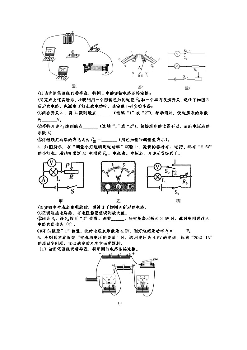 2022年中考物理二轮专题复习——缺电流表法测电功率第2页