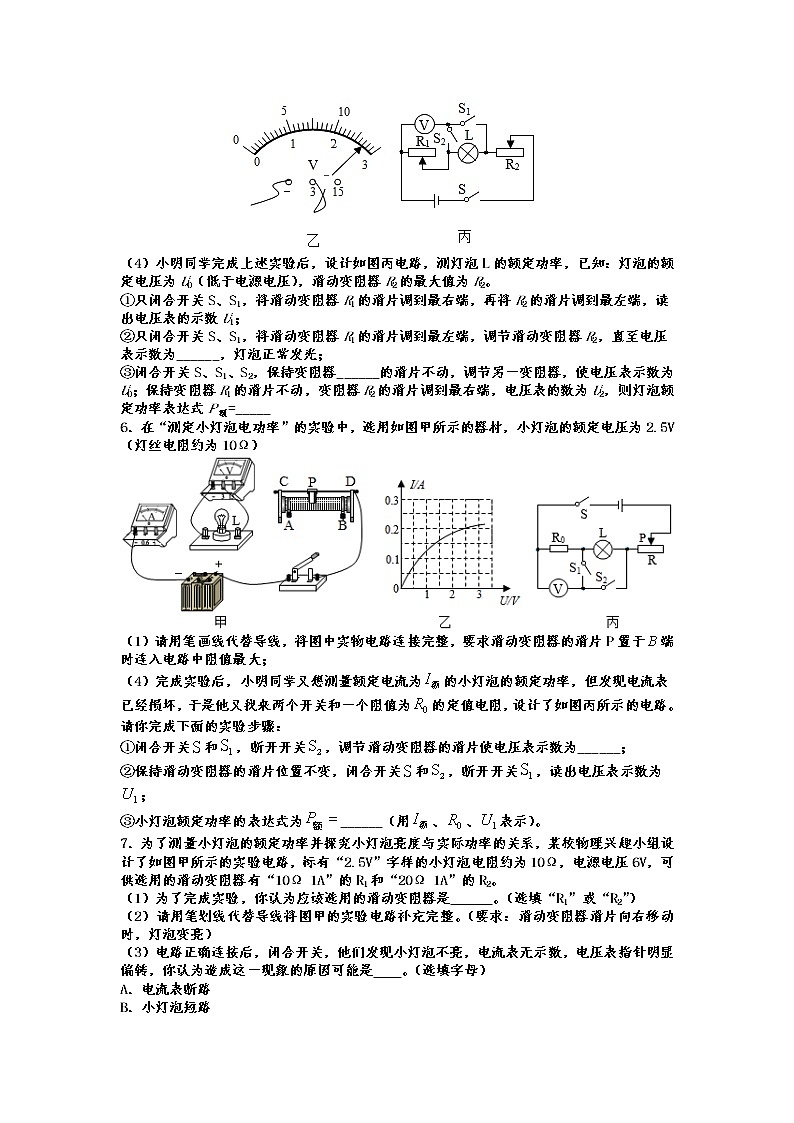 2022年中考物理二轮专题复习——缺电流表法测电功率第3页