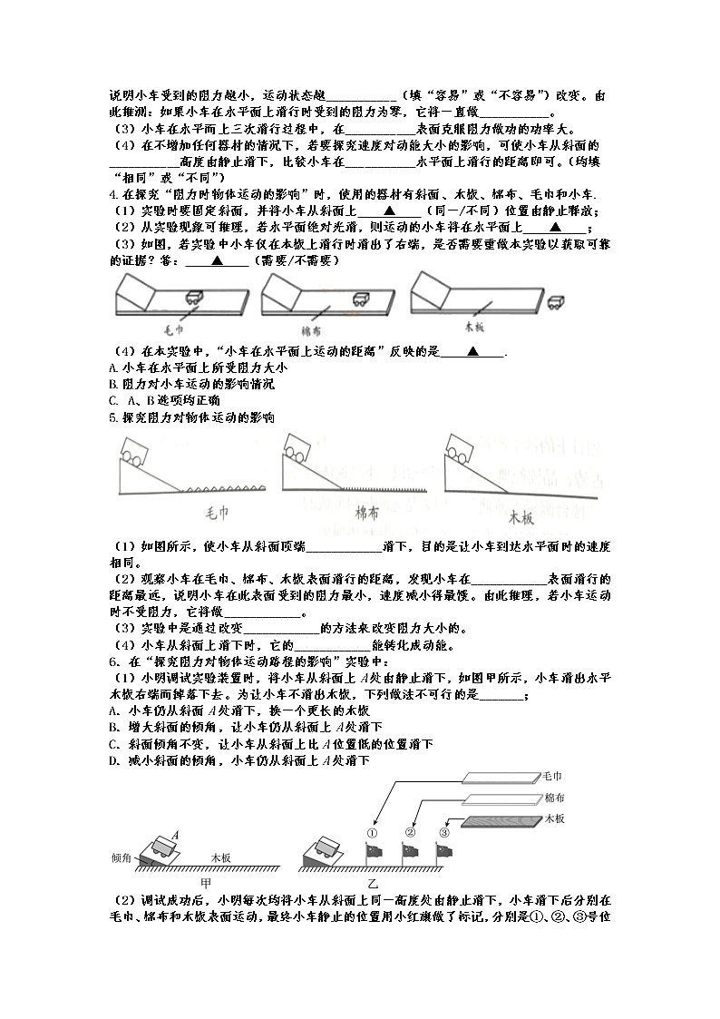 2022年中考物理二轮专题复习——运动和力实验探究第2页