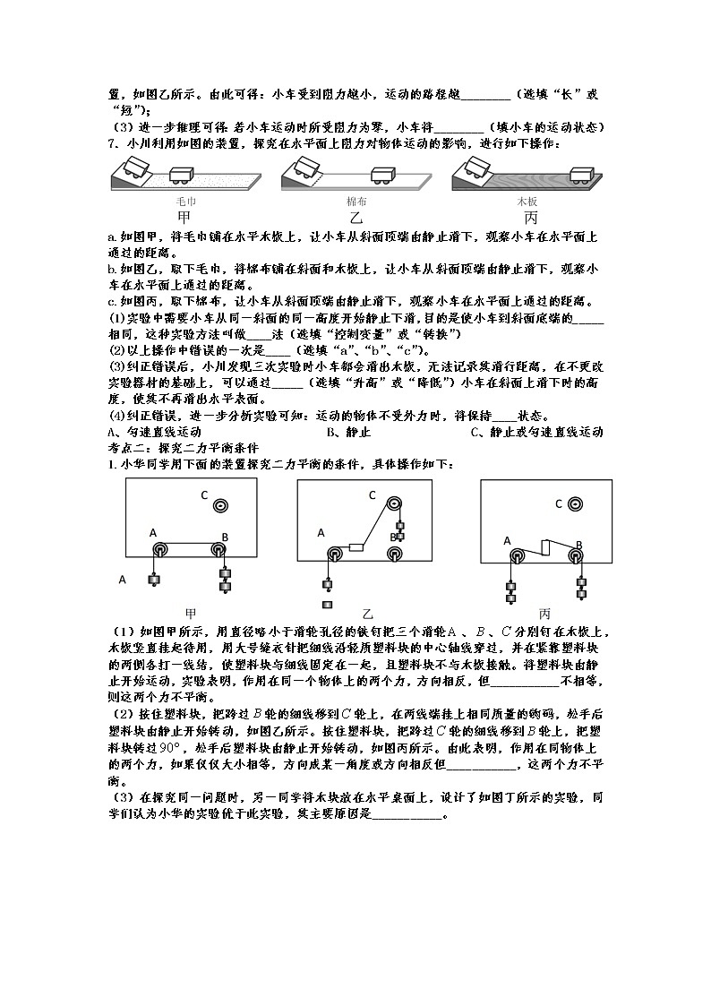 2022年中考物理二轮专题复习——运动和力实验探究第3页