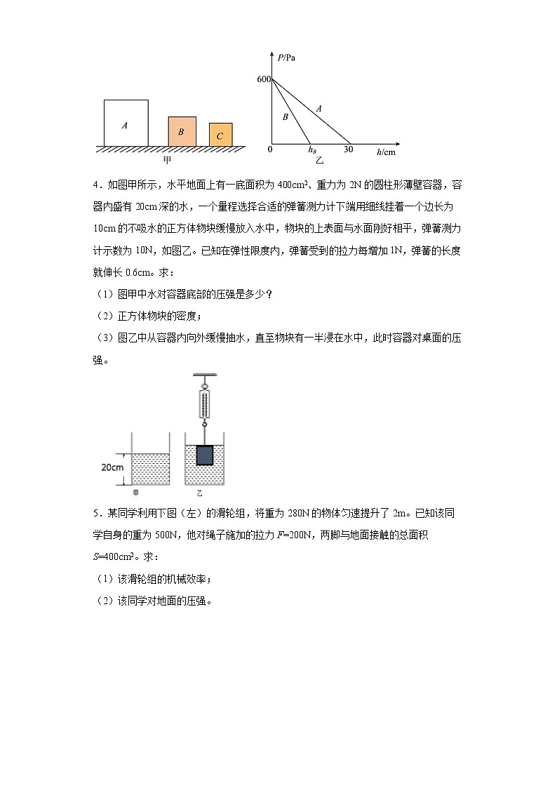 2022年中考物理二轮专题练习：固体压强大小的计算问题第2页