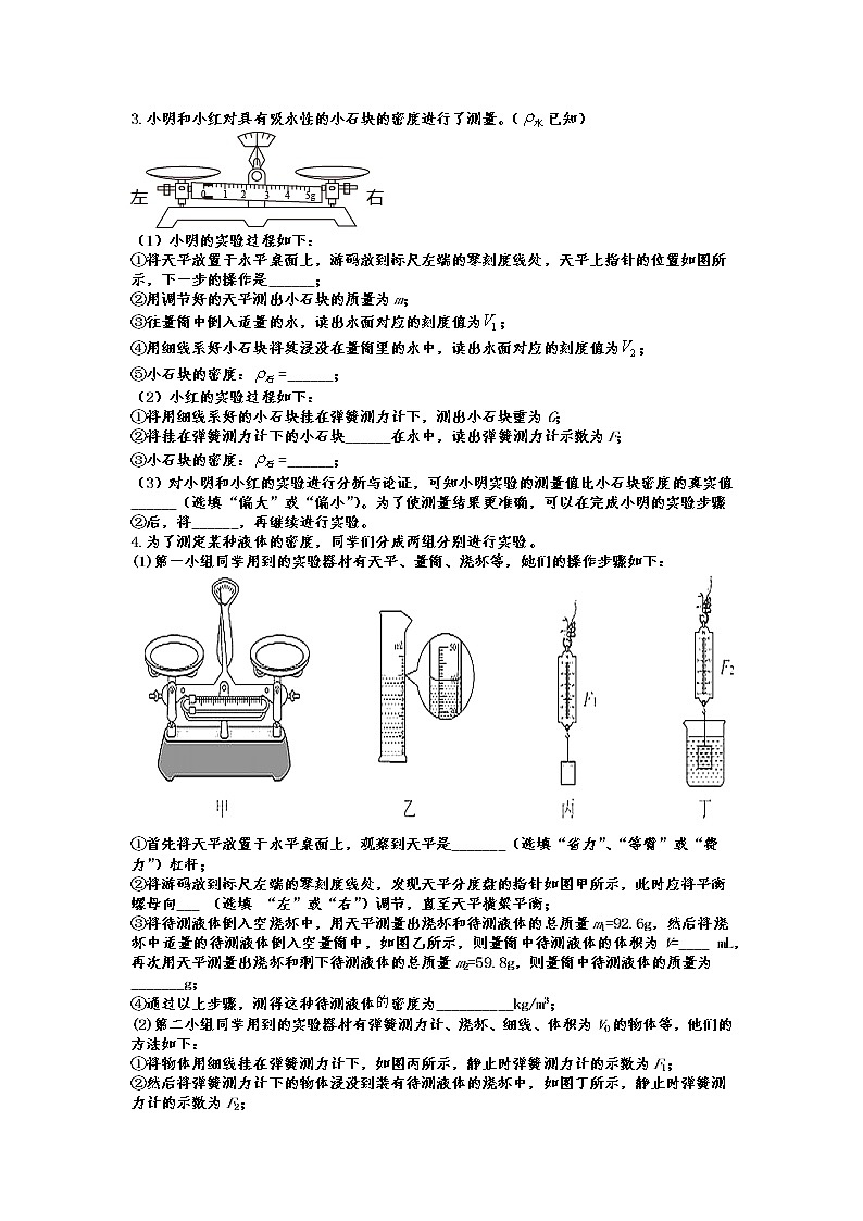 2022年中考物理二轮专题训练——特殊方法测密度第2页