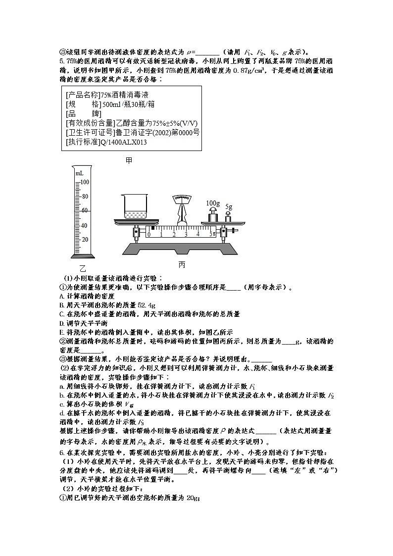 2022年中考物理二轮专题训练——特殊方法测密度第3页