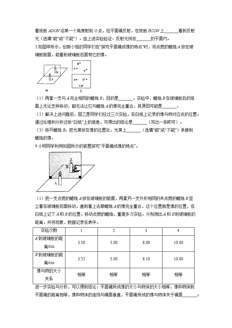 实验题（3）光学实验——2022年中考物理二轮复习题型速练第2页