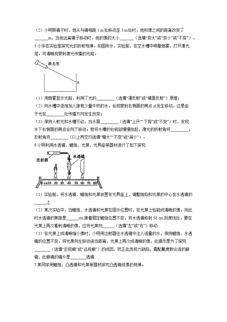 实验题（3）光学实验——2022年中考物理二轮复习题型速练第3页