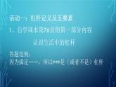 12.1 杠杆 课件-2021-2022学年人教版物理八年级下册