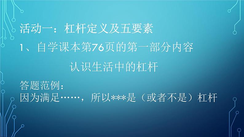 12.1 杠杆 课件-2021-2022学年人教版物理八年级下册第3页