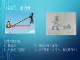 12.1 杠杆 课件-2021-2022学年人教版物理八年级下册