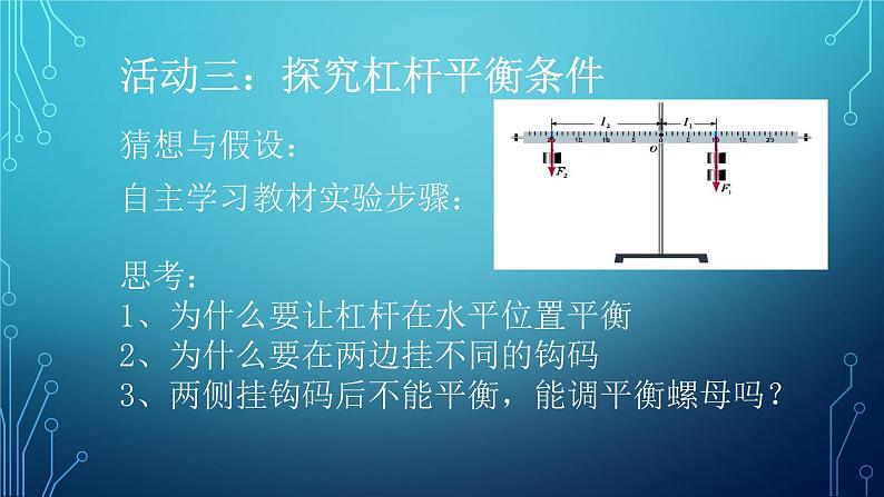 12.1 杠杆 课件-2021-2022学年人教版物理八年级下册第8页