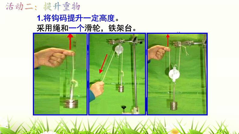 12.2  滑轮 课件-2021-2022学年人教版物理八年级下册第5页