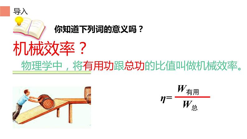 12.3 机械效率 课件-2021-2022学年人教版物理八年级下册第3页