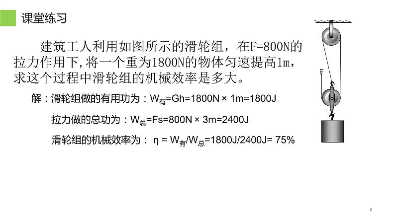 12.3 机械效率 课件-2021-2022学年人教版物理八年级下册第6页