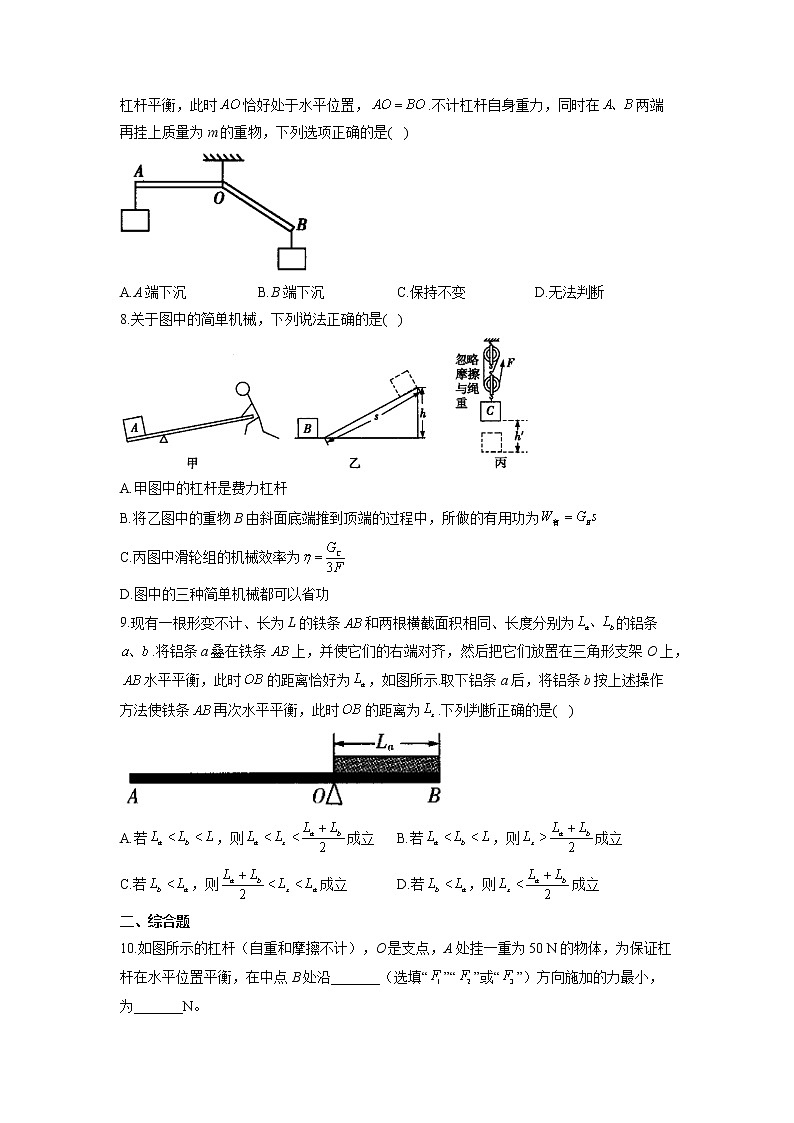 2022年中考物理一轮复习专题十+简单机械及其效率++习题篇+第3页