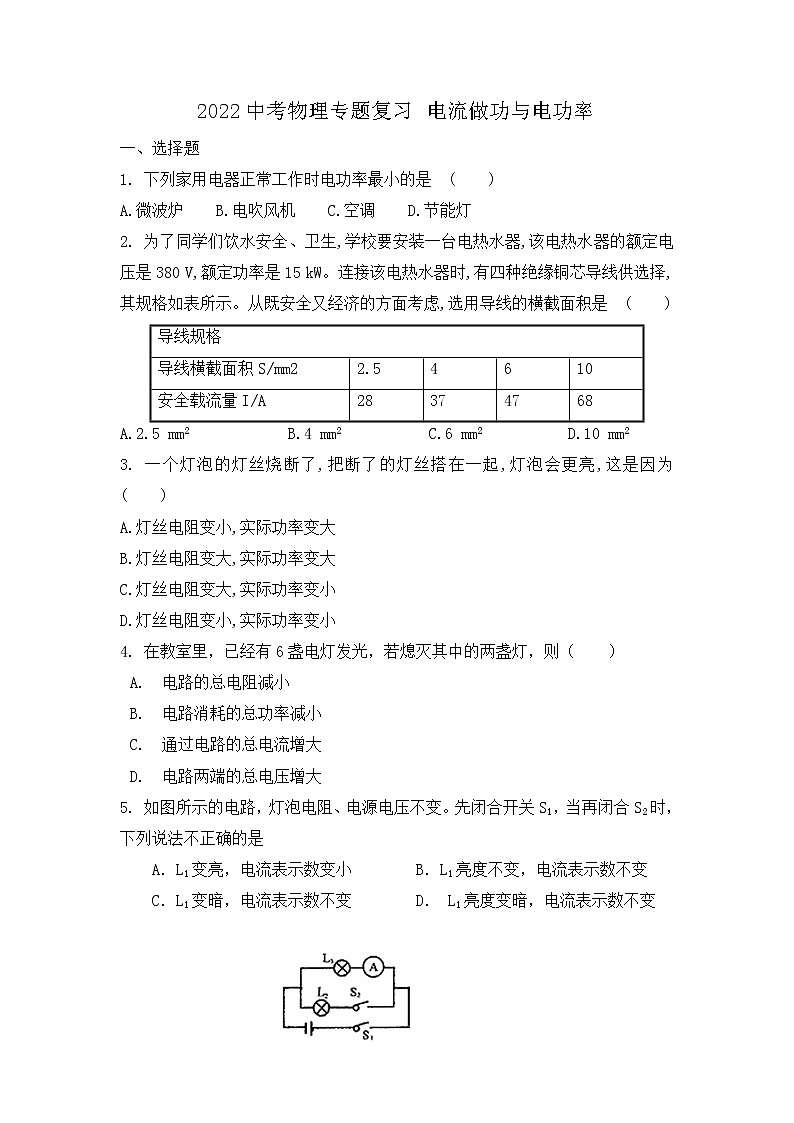 2022中考物理专题复习电流做功与电功率（无答案）第1页
