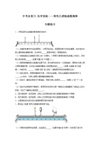 2022年中考物理总复习光学实验——探究凸透镜成像规律专题练习（无答案）