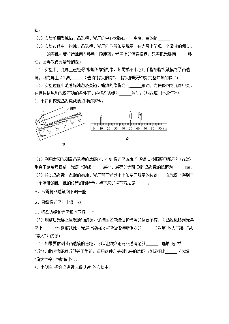 2022年中考物理总复习光学实验——探究凸透镜成像规律专题练习（无答案）第2页