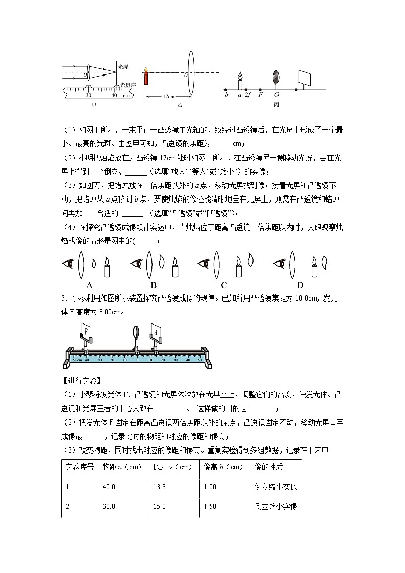 2022年中考物理总复习光学实验——探究凸透镜成像规律专题练习（无答案）第3页