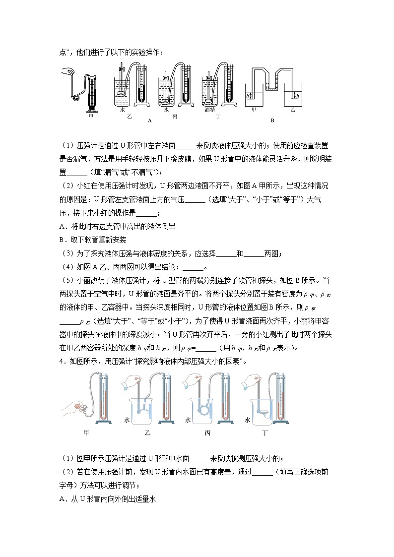 2022年中考物理总复习力学实验——探究液体内部压强的特点专题训练（无答案）第2页