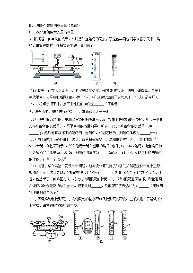 2022年中考物理总复习力学实验——测量物体的密度专题训练（无答案）02