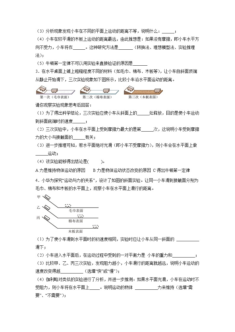 2022年中考物理总复习力学实验——探究阻力对物体运动的影响实验专题练习（无答案）02