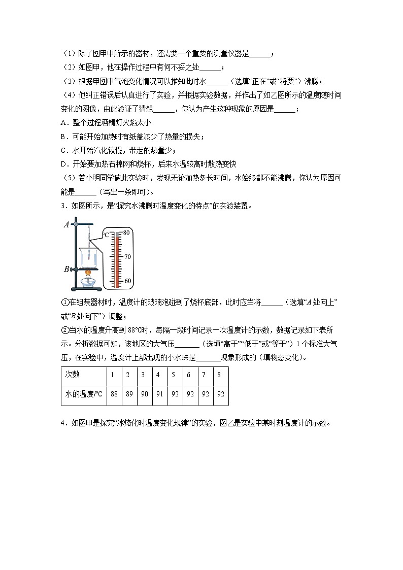 2022年中考物理总复习热学实验——探究水沸腾时的特点实验专题训练（无答案）02