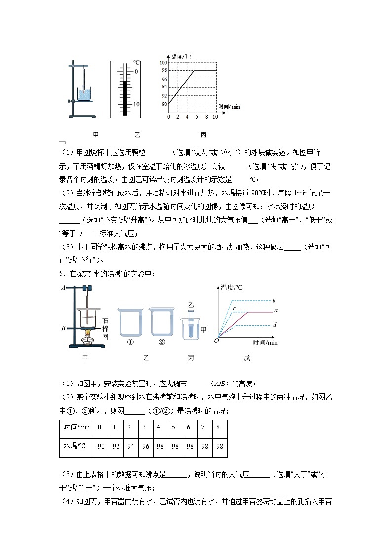 2022年中考物理总复习热学实验——探究水沸腾时的特点实验专题训练（无答案）03