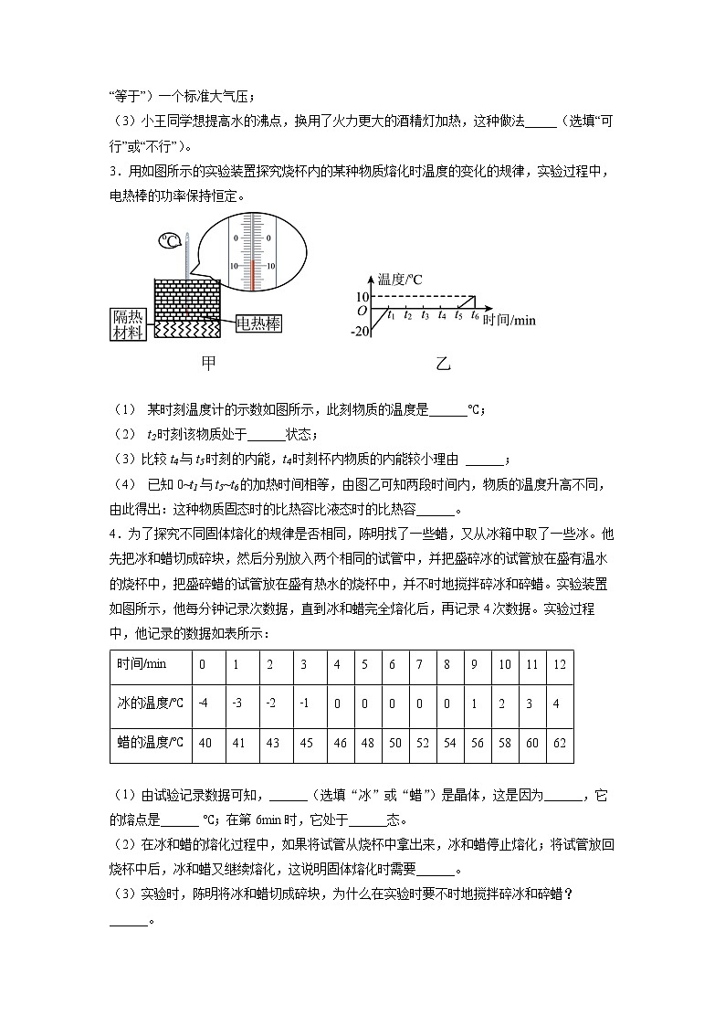 2022年中考物理总复习热学实验——探究物质的熔化特点专题练习（无答案）第2页