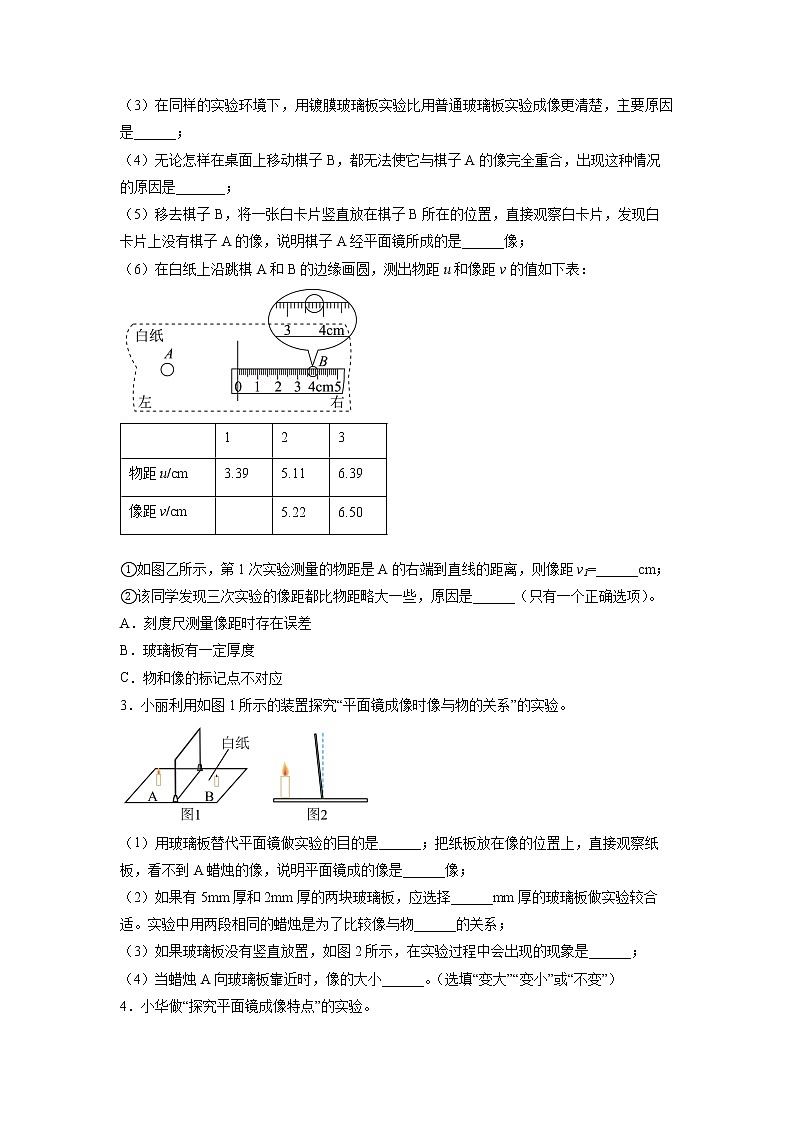 2022年中考物理总复习光学实验——探究平面镜成像特点专题练习（无答案）第2页