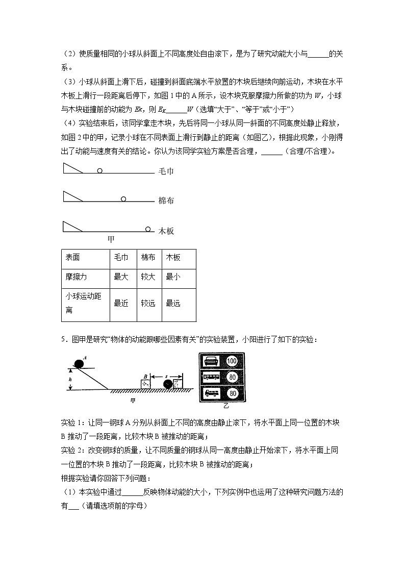 2022年中考物理总复习力学实验——探究动能大小的影响因素专题训练（无答案）第3页