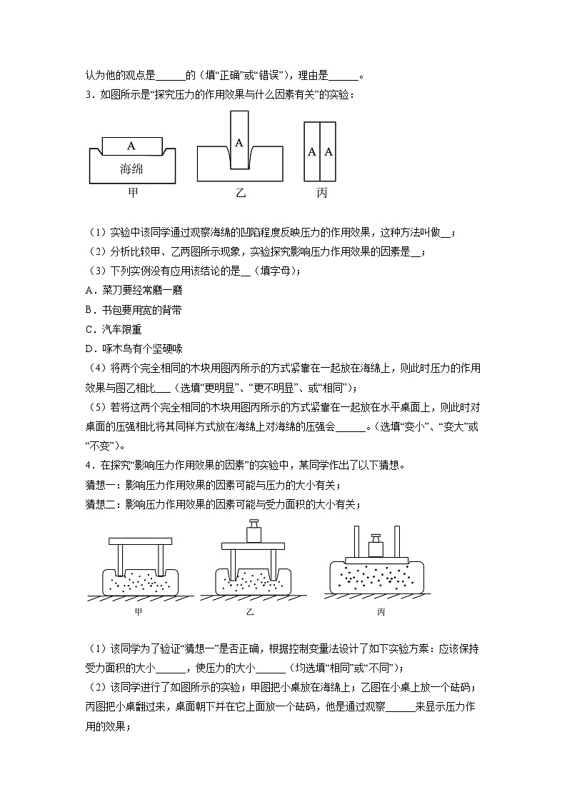 2022年中考物理总复习力学实验——探究影响压力作用效果的因素专题训练（无答案）第2页