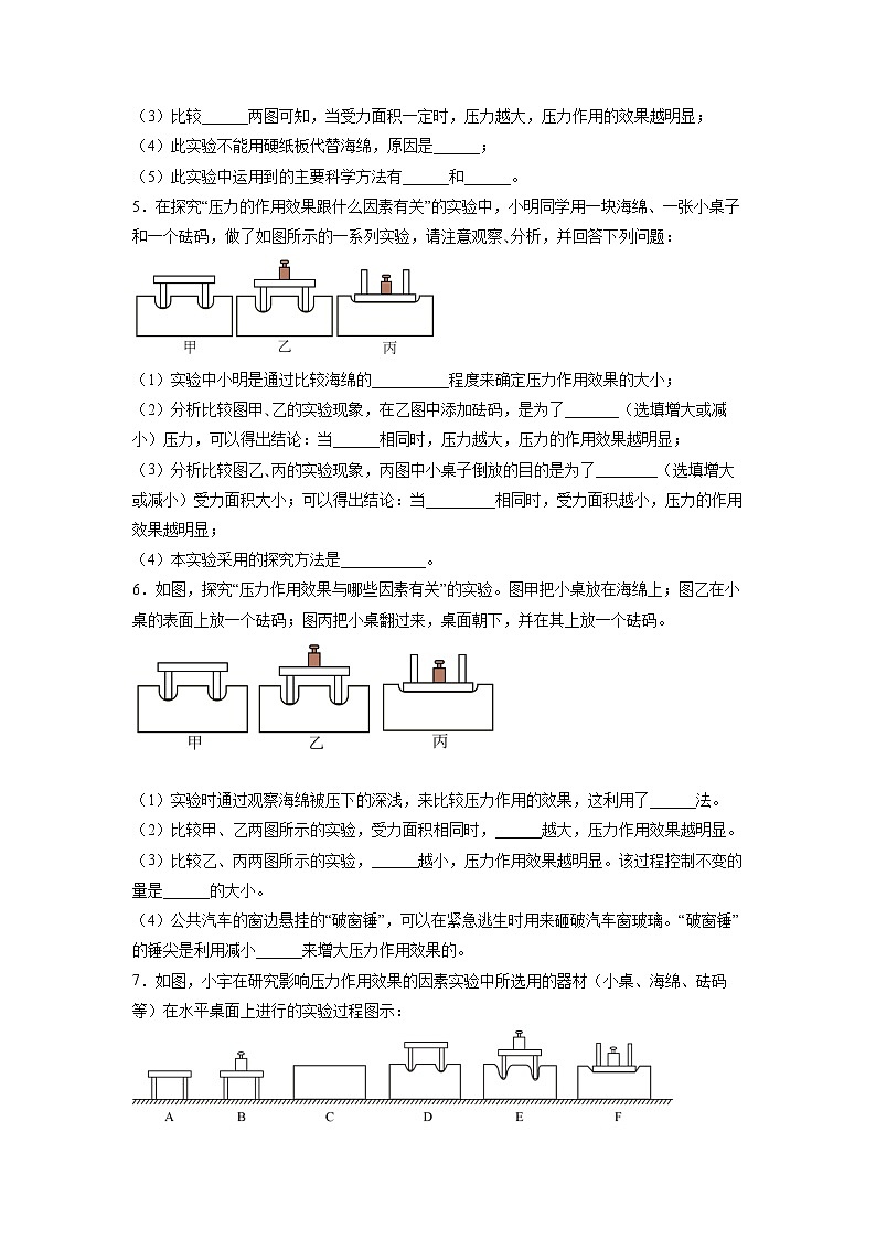 2022年中考物理总复习力学实验——探究影响压力作用效果的因素专题训练（无答案）第3页