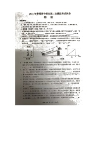 2021年河南省周口市西华县中考物理第二次模拟考试练习题（无答案）