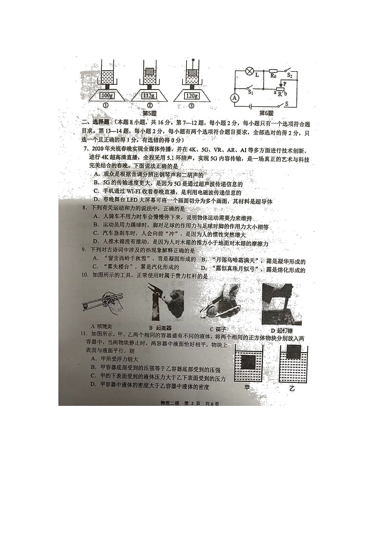 2021年河南省周口市西华县中考物理第二次模拟考试练习题（无答案）02