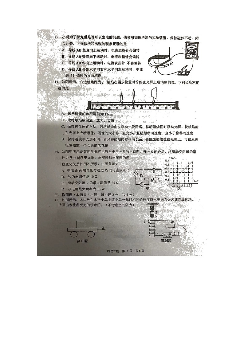 2021年河南省周口市西华县中考物理第二次模拟考试练习题（无答案）03