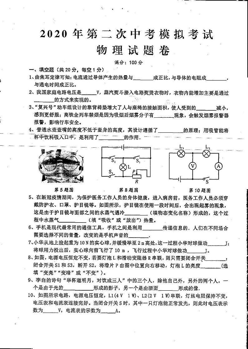 2020年江西省玉山县中考二模考试物理试卷（无答案）01