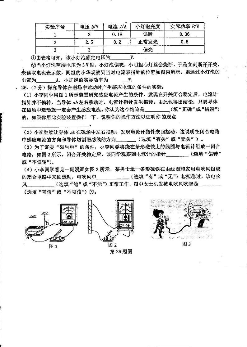 2020年江西省玉山县中考二模考试物理试卷（无答案）02