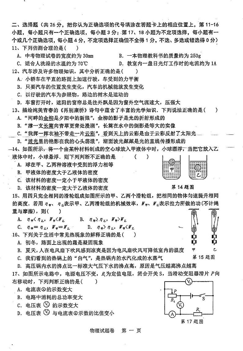 2020年江西省玉山县中考二模考试物理试卷（无答案）03