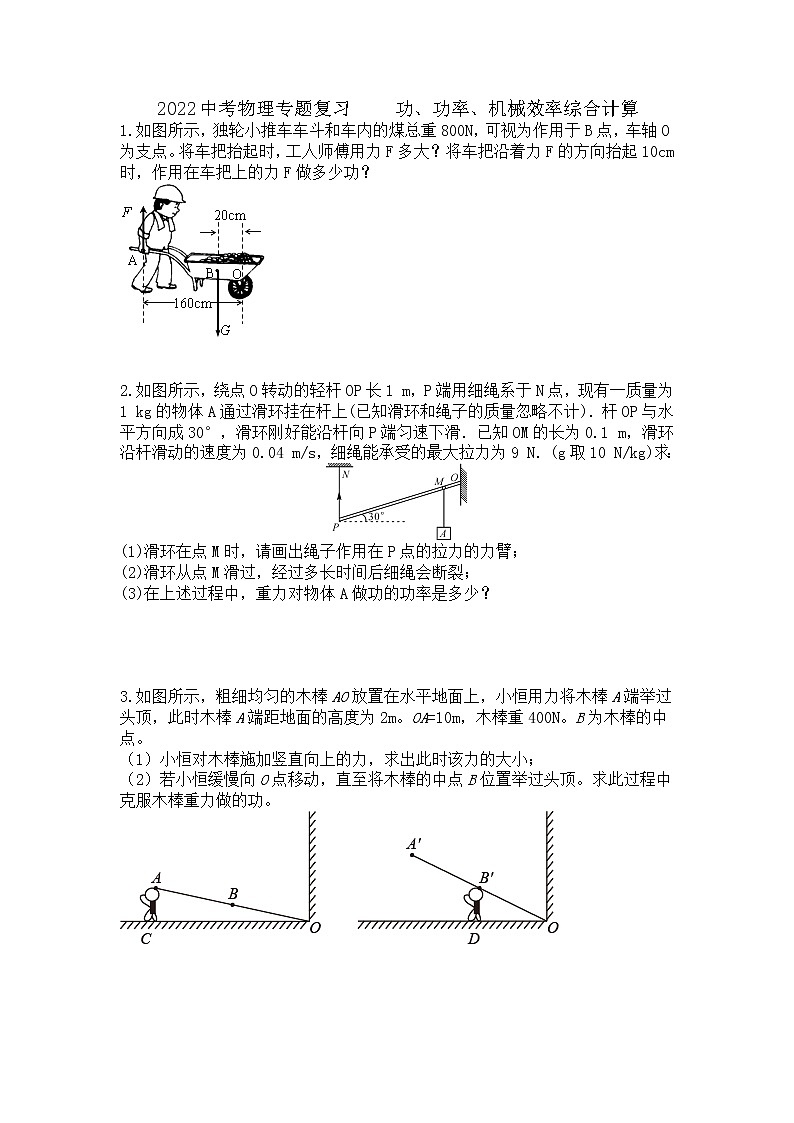2022年中考物理专题复习+功、功率、机械效率综合计算（有答案）01