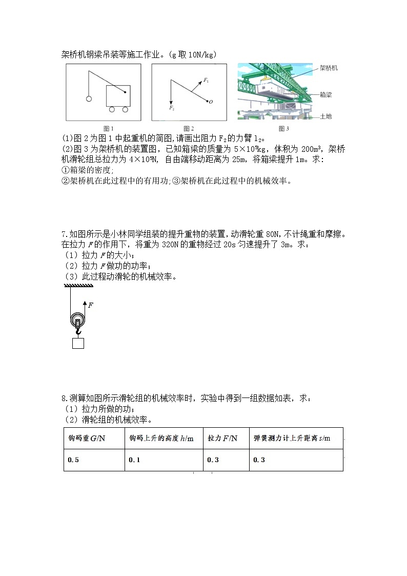 2022年中考物理专题复习+功、功率、机械效率综合计算（有答案）03