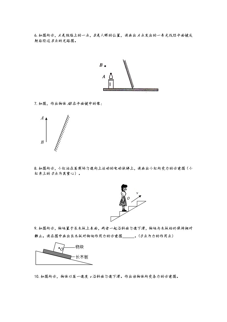 2022年中考物理总复习----作图专题（无答案）第2页